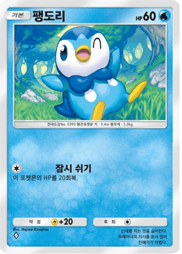 팽도리